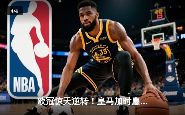 欧冠惊天逆转！皇马加时鏖战3-2淘汰曼城，维尼修斯双响本泽马定江山 - 4