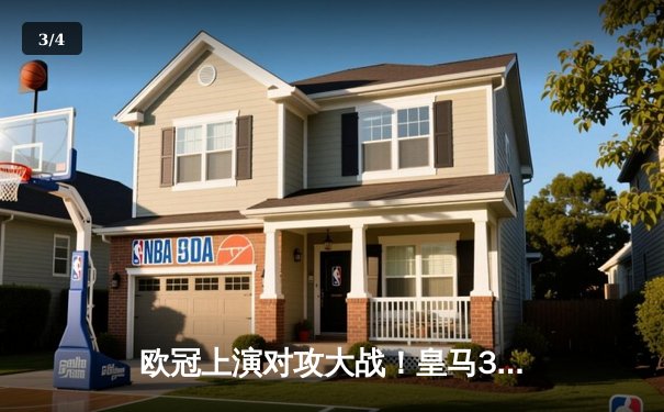 欧冠上演对攻大战！皇马3-2绝杀拜仁，凯恩双响难救主 - 3