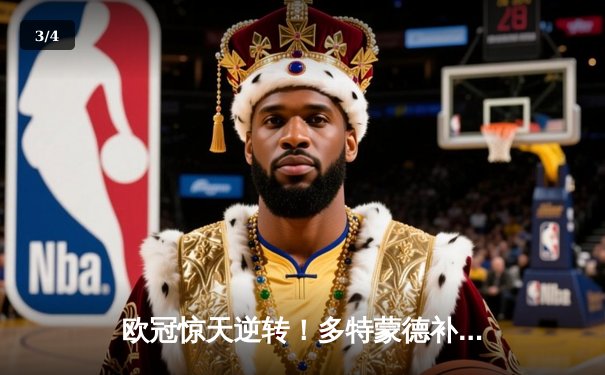 欧冠惊天逆转！多特蒙德补时绝平，点球大战险胜马竞晋级四强 - 3