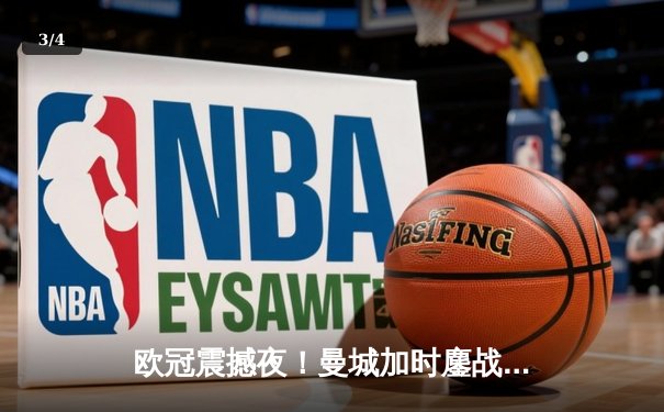 欧冠震撼夜！曼城加时鏖战4-3淘汰拜仁 哈兰德双响+绝杀封神 - 3